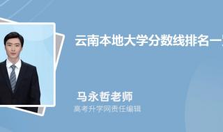 医学影像学专业大学排名及分数线 昆明医科大学分数线