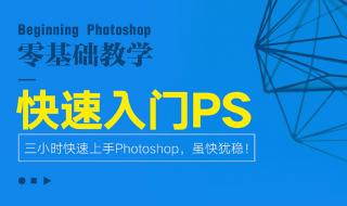 adobe photoshop新手零基础教程 新手ps入门教程