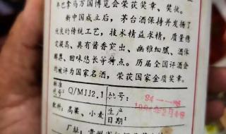 93年红皮铁盖茅台辨别 86年铁盖茅台