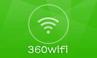 什么是360免费WiFi和WiFi万能钥匙有什么区别 360免费wifi要钱吗