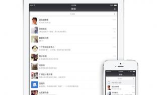 ipad旧版本怎样安装微信 微信ipad版