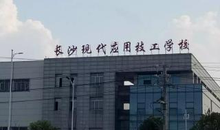 长沙物流职业技术学校怎么样 长沙现代应用技工学校怎么样