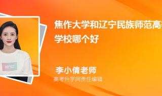 辽宁交通高等专科学校专业排名 辽宁省专科学校排名